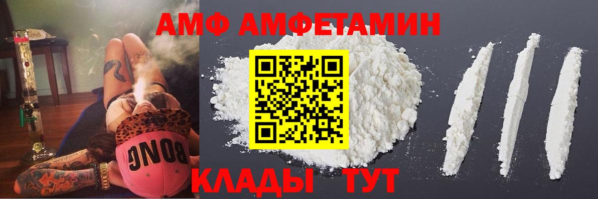 АМФ Розовый Иваново
