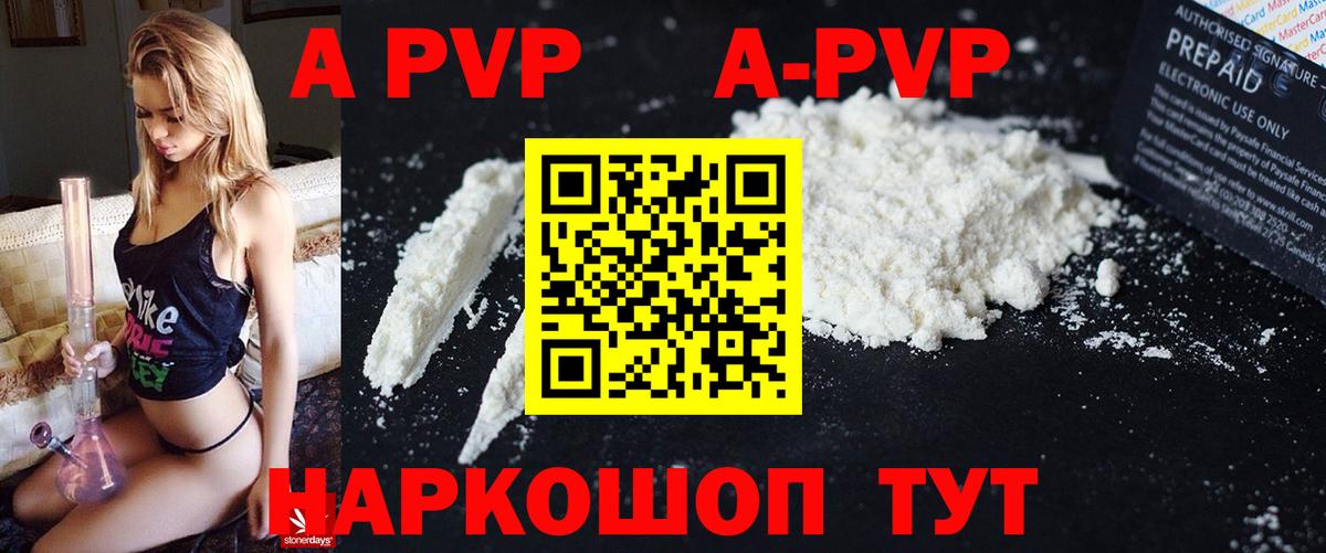 Alpha PVP VHQ  Альфа ПВП СК  Вход с VPN  А ПВП  Иваново 