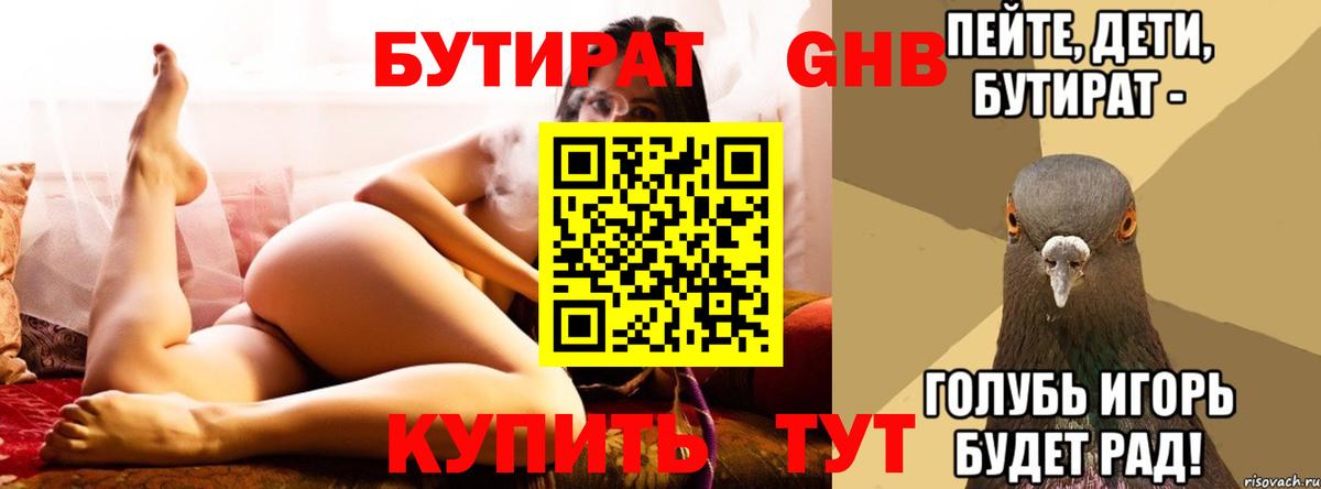 БУТИРАТ GHB  Вход с VPN  БУТИРАТ  Иваново 