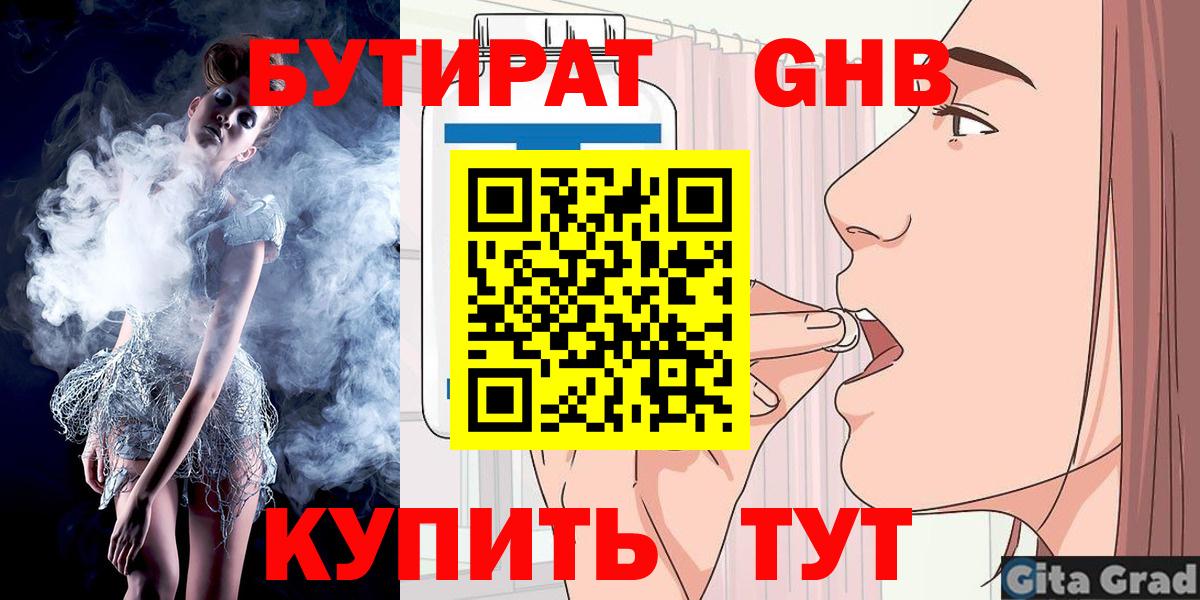 БУТИРАТ жидкий экстази Иваново