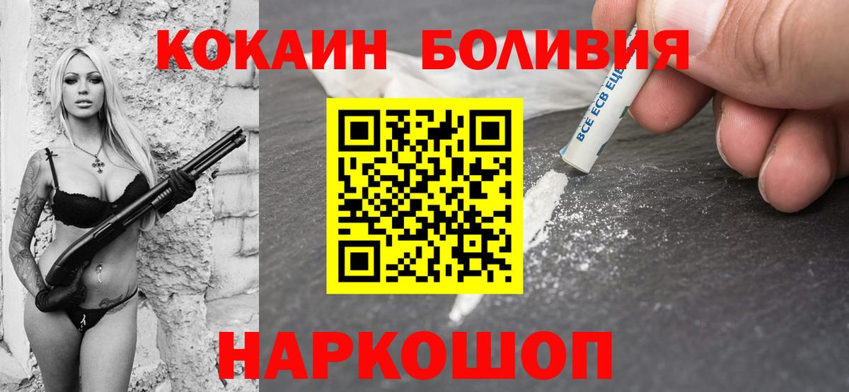 КОКАИН Боливия  Вход с VPN  COCAIN  COCAIN FishScale  Иваново 
