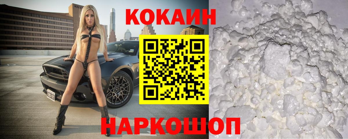 COCAIN 97% Иваново