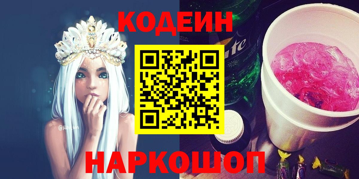 Codein Purple Drank  магазин    Вход с VPN  Иваново  Кодеин напиток Lean (лин) 