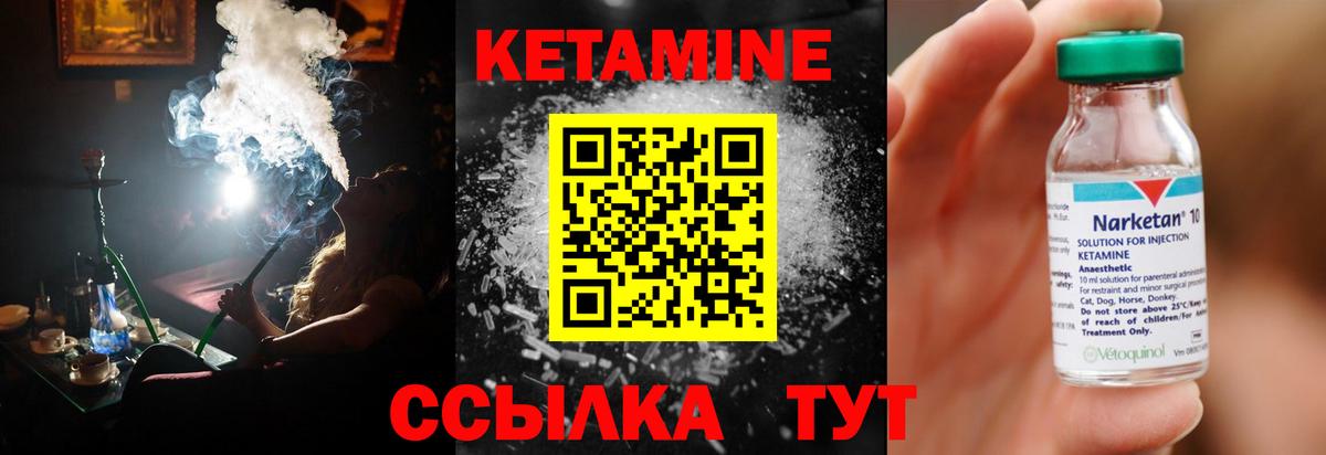 КЕТАМИН VHQ Иваново