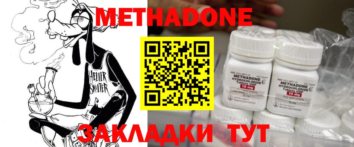 МЕТАДОН methadone  Вход с VPN  МЕТАДОН мёд  Иваново 