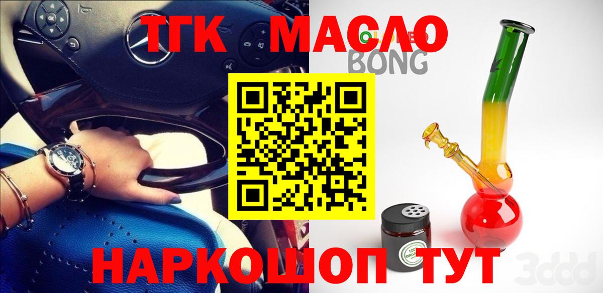 ТГК гашишное масло Иваново