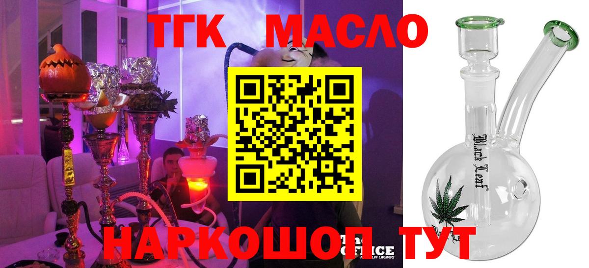 Дистиллят ТГК гашишное масло  Вход с VPN  Иваново 